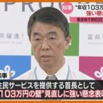 【減税】年収の壁引き上げで「財源！財源！」と騒いでいた知事達　実は誰も反対していなかった事が判明