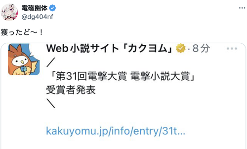 【訃報】電撃大賞で大賞を獲った作家、受賞から1ヶ月で死去