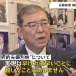 自民党「民主党の暴走を止めなければいけない！夫婦別姓制度というとんでもない法律が成立してしまう！！！」石破茂「・・・？」