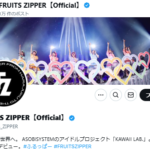 FRUITS ZIPPERの緑・櫻井優衣さん　他メンバーの足を広げてスカートの中を公開してしまう動画で炎上