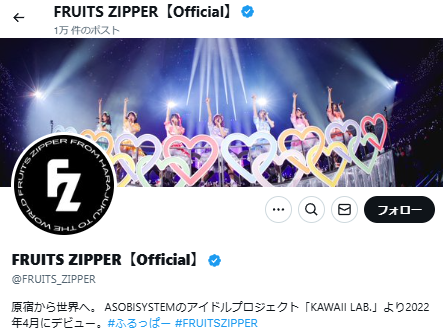 FRUITS ZIPPERの緑・櫻井優衣さん　他メンバーの足を広げてスカートの中を公開してしまう動画で炎上