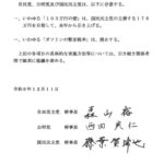 自民党　国民民主党との合意『年収の壁引き上げ１７８万円』についてやっぱり無理と宣言　予想通りの利根川ムーブを披露し大炎上へ