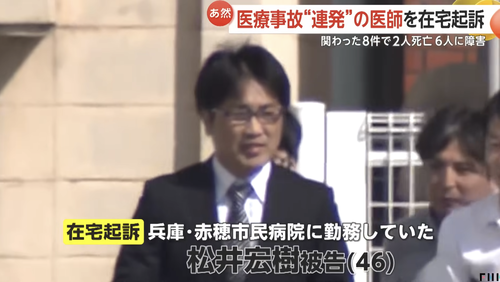 脳外科医竹田くん　実名が報道される