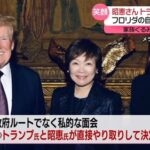 トランプ大統領と会談した安倍昭恵さん　トランプ大統領に頼まれて石破茂に渡した書籍がこれｗｗｗｗｗｗｗｗｗｗｗｗｗｗ