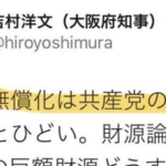 日本維新の会　共産党に乗っ取られていた・・・