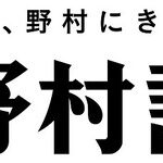 野村証券を退職した人の理由←ブラックすぎてヤバい