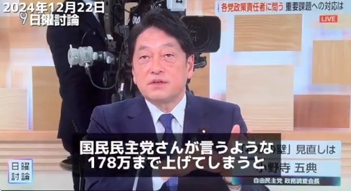 【年収の壁引き上げ】自民党・小野寺政調会長　国民民主党の減税案によって日本人の手取りが増えてしまう事を心配して下さる