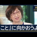 DeNA・南場智子会長がフェミニスト会議に出席した結果