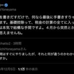 国民民主党の減税案反対派の立憲民主党・米山隆一さん　減税を憎みすぎて現場の事も知らずに発言し恥を晒してしまう←東大でもこんな頭なんやね