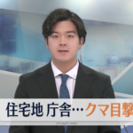 クマ殺すな勢「秋田県から秋田県民全員を追い出せばすべてが解決する」