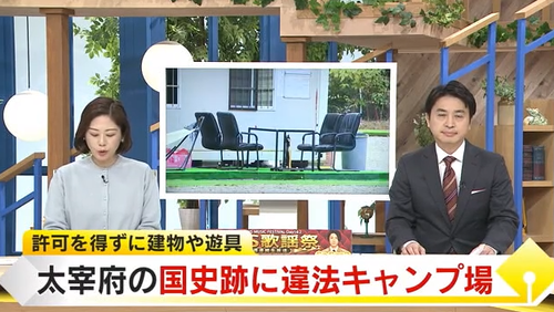 【岸田の宝】中国人移民　国の特別史跡に違法キャンプ場を勝手に開設し２年間無許可営業　現在も市の指導を無視