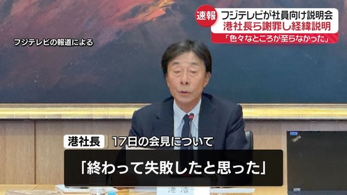 フジテレビ社員説明会　社員が泣きながら意見したら社長と会長が笑ってしまうｗｗｗｗｗｗｗｗｗｗｗｗｗｗ