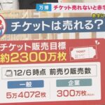 石破政権「大阪万博へ行くと言ってくれる外国人にはビザ手数料無料サービスやります！財源は日本人の税金です！！！」