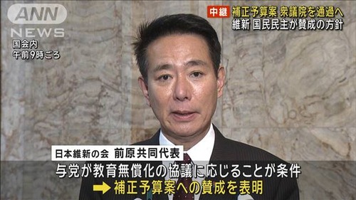 日本維新の会・前原による教育費無償化←支持率が激減し”れいわ山本太郎”以下にｗｗｗｗｗｗｗｗｗｗ