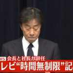 【速報】フジテレビ社長　フジ・メディア・ホールディングス会長が揃って辞任　日枝久は逃げ切りに成功