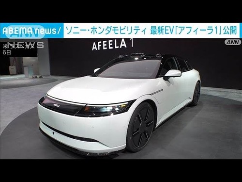 【EV悲報】ソニーとホンダ「電気自動車を作ってみました！車内でカラオケやゲームできます！１４００万円です！！！」←頭どんだけ遅れてるのかと話題に