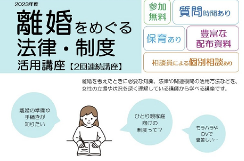 【実子誘拐】世田谷区女性限定離婚講座「親権争いを有利にするための子の連れ去り別居指南」「財産分与を有利にするための隠し口座作り指南」