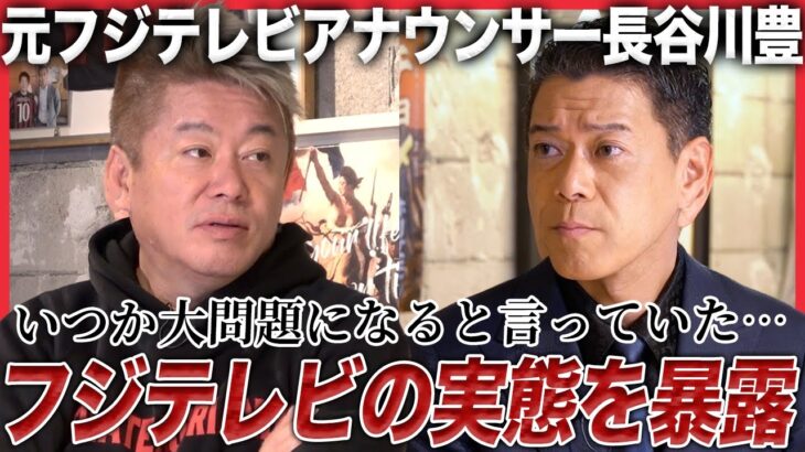 フジテレビの元アナウンサー　フジテレビの性上納文化を告発「笠井信輔と佐々木恭子によっておすぎに性上納させられた」