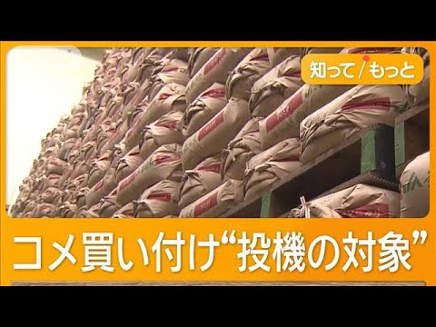 コメ農家「中国系の人が買いに来た『あるだけ欲しい』と」 コメ“投機対象”転売目的の異業種・外国人参入で高騰か 動画あり