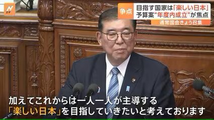 【楽しい日本】石破自民党　子育て世帯の親に死を決意させる