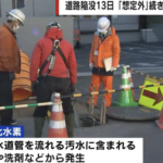 【埼玉】八潮市道路陥没事故　化学災害になっていた　救助活動不可能な状況に