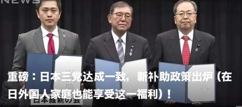 自民・公明・維新による私立高校無償化により中国人が大喜び　日本人の税金で中国人が私立高校で勉強する時代に