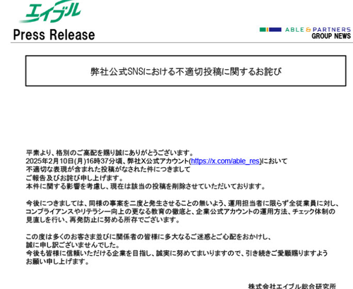 【犯罪者擁護企業】エイブル　クルド人と繋がりがある事がバレて大炎上中