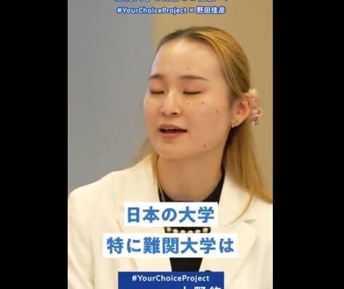 立憲民主党「女性の頭が悪いから難関大学に入学できない？３割しかいないの？絶対に許せない！！！」