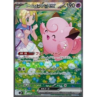 【ポケカ】メルカリでリーリエのピッピSARを５万５千円で買った結果