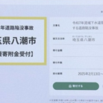 道路陥没事故の八潮市「復旧事業の為に寄付を受け付けてるのでふるさと納税してくれよな！返礼品はないよ！」