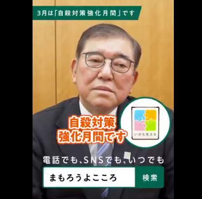 石破自民党「現役世代は病気になったら金かかるから死ねよ、高齢者に配る湿布の方が大事だから」石破茂「３月中は自殺するなよ」有難い公式メッセージが届き炎上