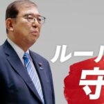 石破茂「昔から自民党議員達に商品券を配ってました」衝撃の告白で受け取った自民党議員達を道連れに自爆