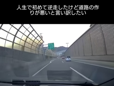 人生で初めて逆走した人のドラレコ動画←ヤバイ道路が広島にあると話題に