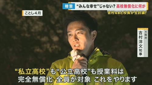 日本維新の会議員「高校無償化は日本国民に限定すべき」←今頃言い出す…維新「コリア国際学園という素晴らしい韓国学校も無償化してます！これを全国に広げる！！！」