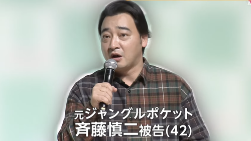 ジャングルポケット斉藤慎二さん　号泣