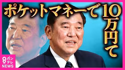 【商品券１０万円】石破茂「こんなことで総理大臣を辞めるわけにはいかない」