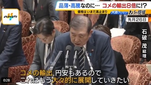 石破自民党　日本人への兵糧攻めを開始「円安なのでコメの輸出　大々的に展開したい」コメの価格高騰が確定