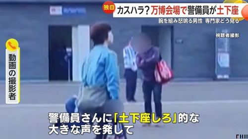 【大阪万博】家族連れの男性客　警備員に「土下座しろ」と強要した動画がヤバすぎると話題に