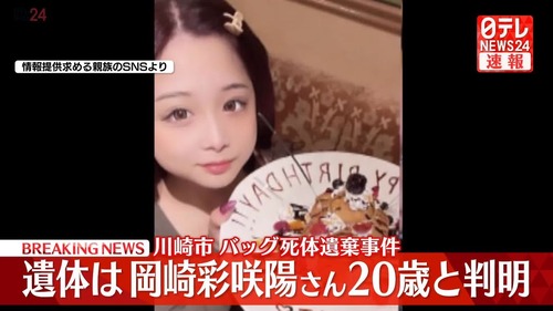 【ストーカー殺人事件】岡崎彩咲陽さんについて神奈川県警「ストーカー相談受けた認識なし」記者会見で虚偽報告←遺族が激怒して神奈川県警に突撃する
