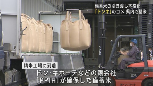 【転売ヤー大国ジャパン】ドン・キホーテさん　日本のコメが高くなる原因を告発「JAが取引を制限し新規参入できない」「ただ転売してるだけの5次問屋まで存在している」