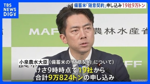 【小泉米】政府備蓄米の随意契約に申し込んだ会社リストにペーパーカンパニーの怪しい中国企業が存在していると話題に