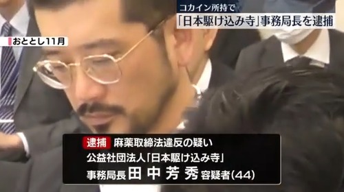 東京都が税金で支援する”日本駆け込み寺”がトー横キッズ女子限定でコカイン支援　都民ファーストの会やマスゴミ「・・・」