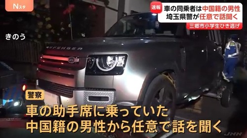 埼玉小学生ひき逃げ事件の犯人は中国人　助手席の中国人は見つかるも運転していた中国人は逃亡中