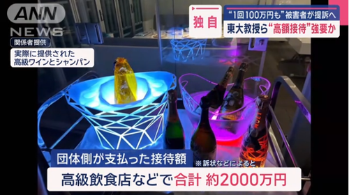 東京大学教授『早く金持ってこい。なめてんのか殺すぞ』