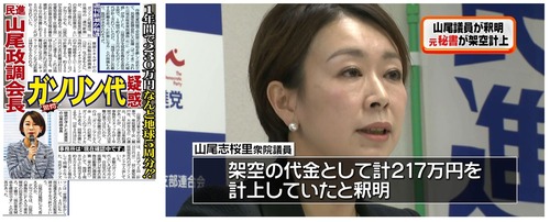 国民民主党さん　山尾志桜里という議員パスで不倫し元妻を自殺に追い込みガソリン代不正計上したゴミクズを擁立して支持率激減してしまう
