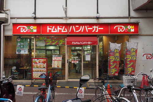 ドムドムハンバーガーという神バーガーショップ