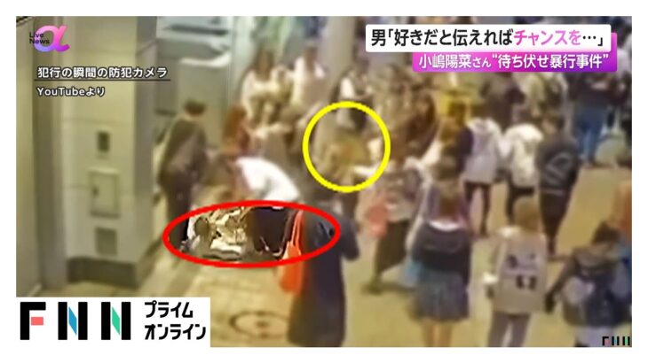 小嶋陽菜襲撃おじさん(42歳) 「直接好きだと伝えればワンチャンあると思った」