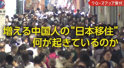 【媚中】石破自民党による中国人移民歓迎政策により中国人が日本に殺到中