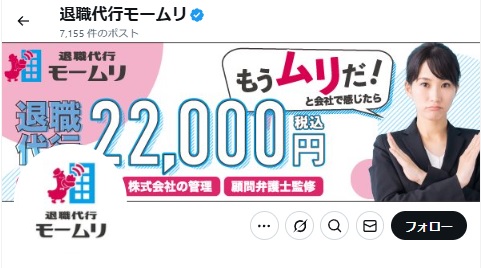 退職代行モームリさん　退職者が殺到して連日稼ぎまくる