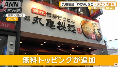 わかめ・ラー油が無料トッピングになった丸亀製麺で白ごはんだけ頼んで